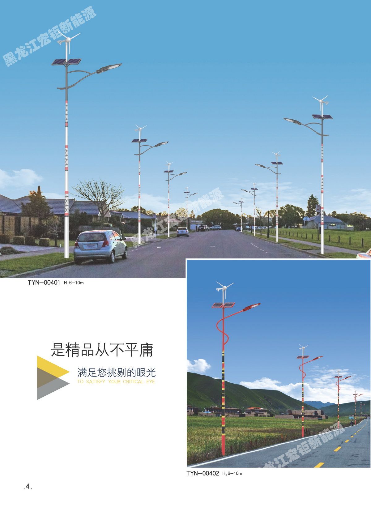 風(fēng)光互補(bǔ)太陽能路燈