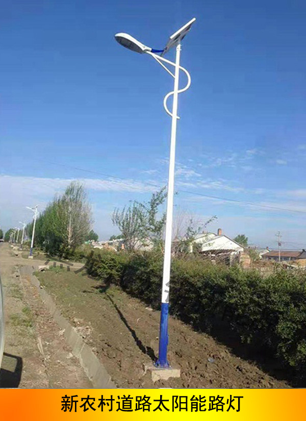 新農(nóng)村道路太陽能路燈1